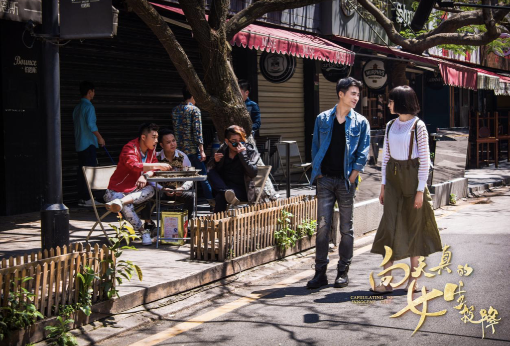 新片《向天真的女生投降》 姜潮饰演披头哥诠释躁动的青春