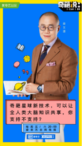 四大争议、四大解读 复盘《奇葩说5》的创作初心