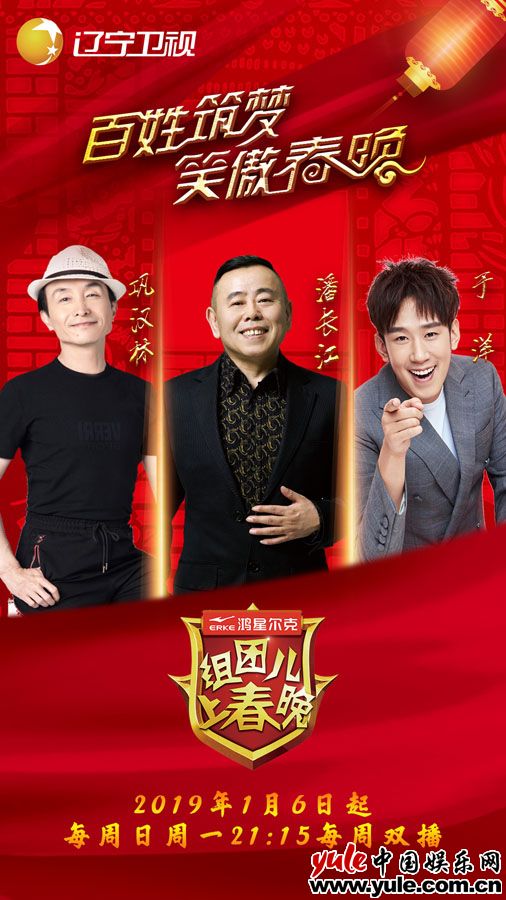《组团儿上春晚》巩汉林于洋联手套路潘长江