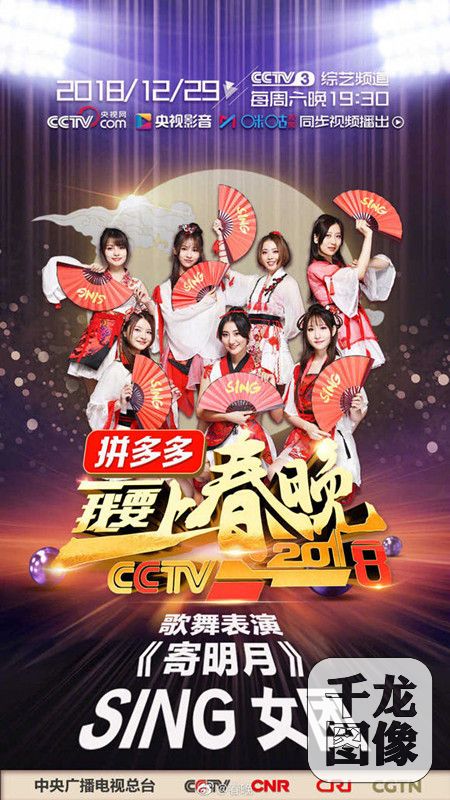  SING女团登《我要上春晚》唱响《寄明月》 红白扇翻飞舞出国风正当时