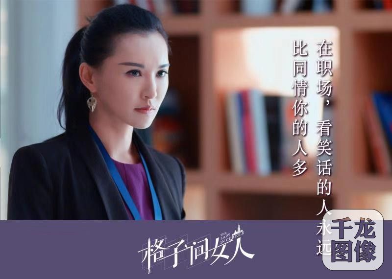 “职场真言”扎心了 《格子间女人》被评“很写实”