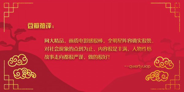 《济公之降龙有悔》燃爆春节档 一周成绩热度攀升
