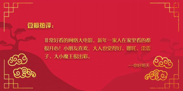 《济公之降龙有悔》燃爆春节档 一周成绩热度攀升