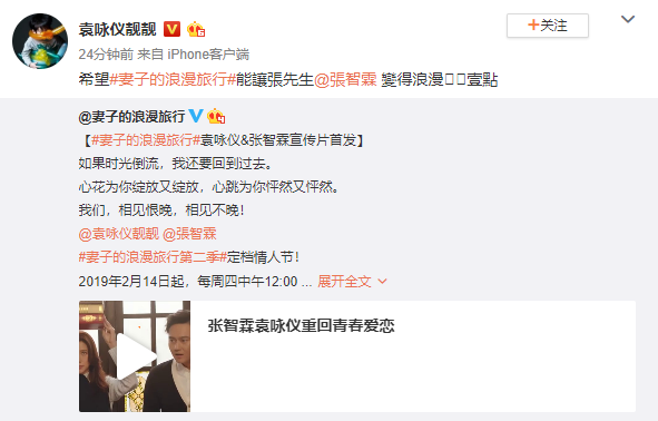袁咏仪加盟《妻子的浪漫旅行2》 喊话张智霖