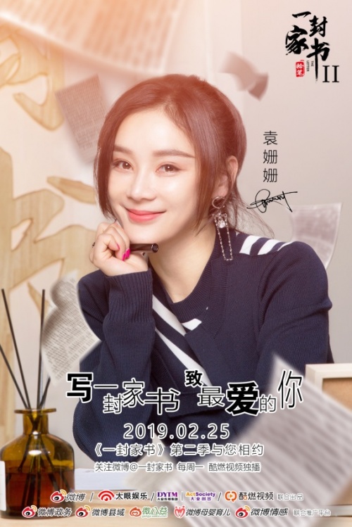 《一封家书》袁姗姗回顾人生低谷 感恩父母爱的力量