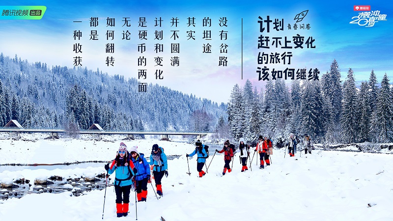 《横冲直撞20岁》火箭少女101抱团“滚”下山